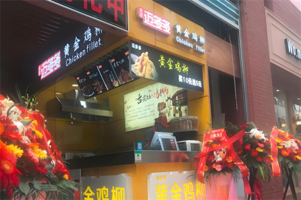 邁多多黃金雞排加盟