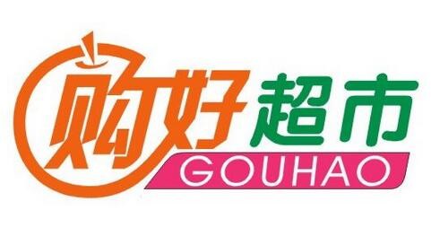 購(gòu)好生活超市加盟