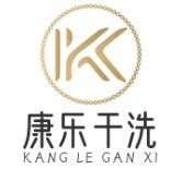 康樂干洗加盟