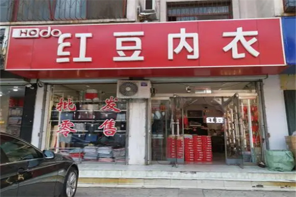 紅豆內衣店加盟