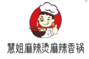 慧姐麻辣燙麻辣香鍋加盟