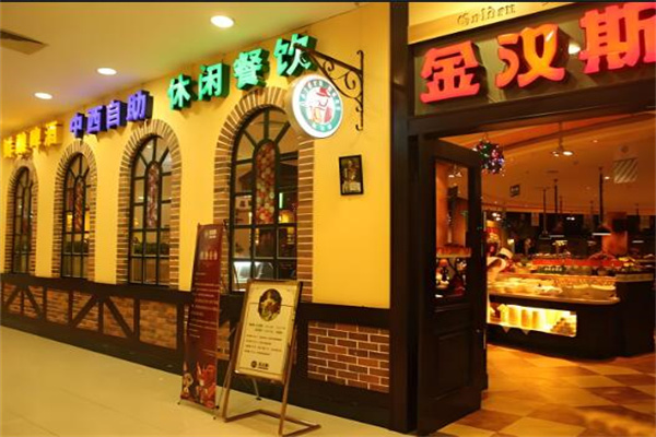 金漢斯南美烤肉加盟
