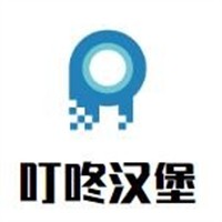 叮咚漢堡加盟