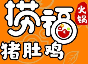 撈福豬肚雞加盟