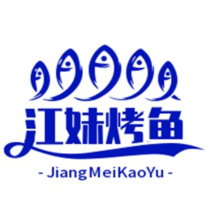 江妹烤魚加盟