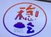 穩吃夜包子加盟