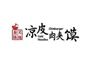 關隴秦脈涼皮肉夾饃加盟