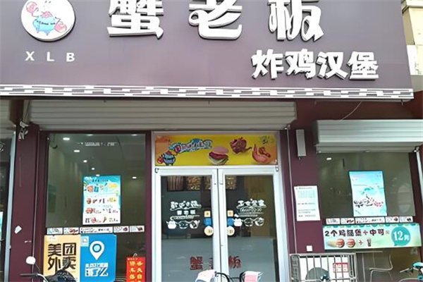 蟹老板漢堡加盟
