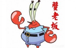 蟹老板漢堡加盟