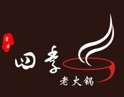 四季老火鍋加盟