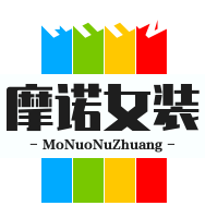 摩諾女裝加盟
