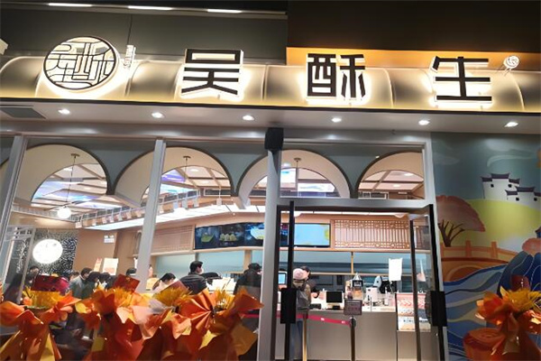 吳酥生傳統糕點加盟