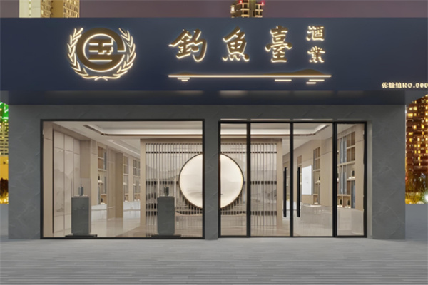 釣魚臺精品店加盟