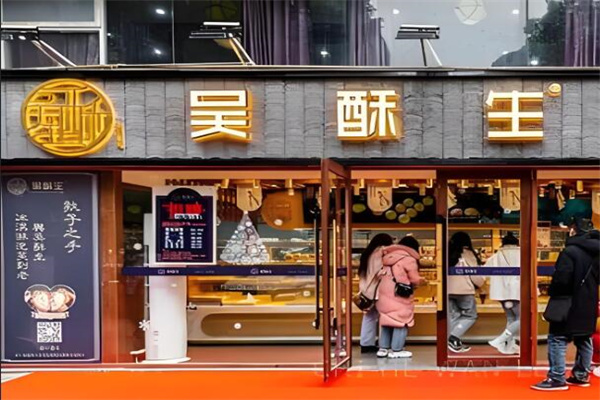 吳酥生傳統糕點加盟