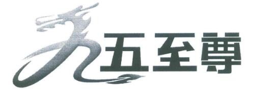 九五至尊白酒加盟