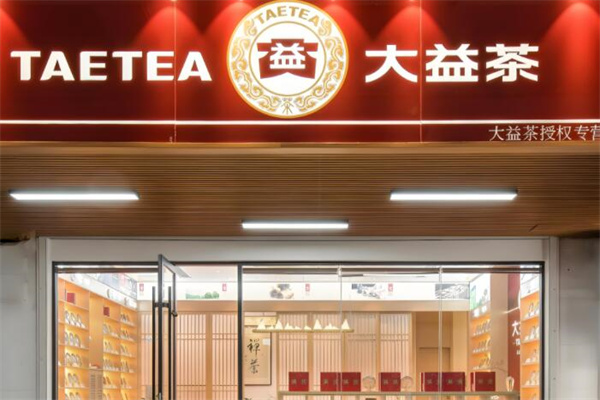大益茶專營店加盟