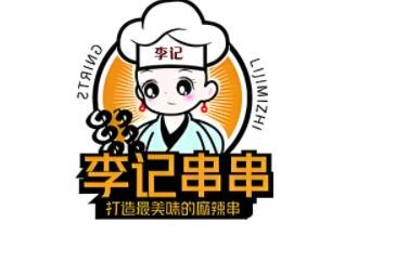 李記串串香麻辣燙加盟