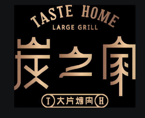 炭之家大片烤肉加盟