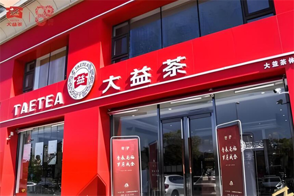 大益茶專營店加盟