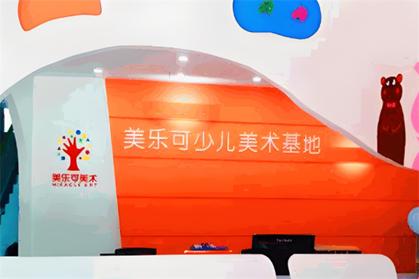 美樂可少兒美術教育加盟