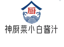 神廚菜小白醬汁加盟