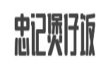 忠記自選煲仔飯加盟