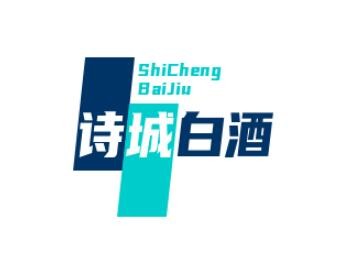 詩城白酒加盟