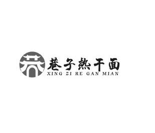 巷子熱干面加盟