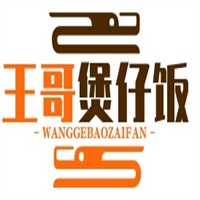 王哥煲仔飯加盟