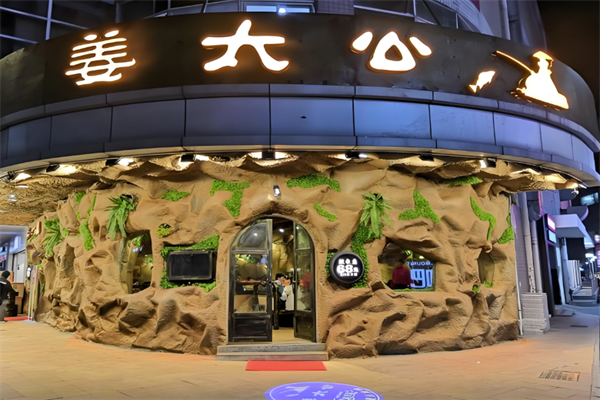 姜太公烤魚加盟