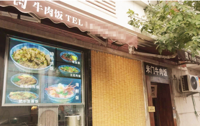 米門牛肉飯加盟