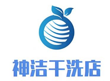 神潔干洗店加盟