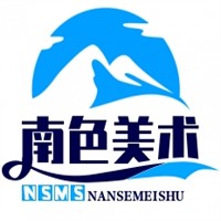 南色美術加盟