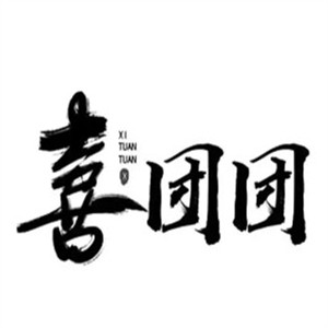 喜團團煎餅加盟