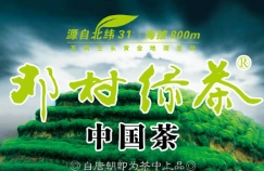 鄧村綠茶加盟