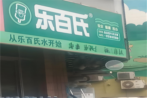樂百氏水站加盟