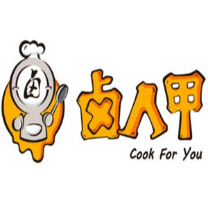 鹵人甲鹵味加盟
