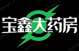 寶鑫大藥房加盟