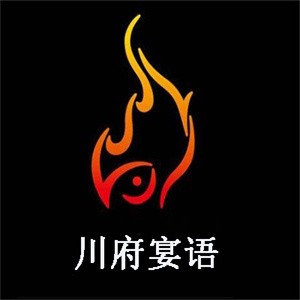川府宴語中餐加盟