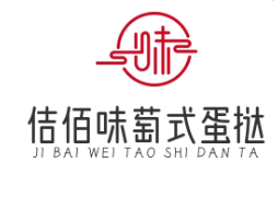 佶佰味萄式蛋撻加盟