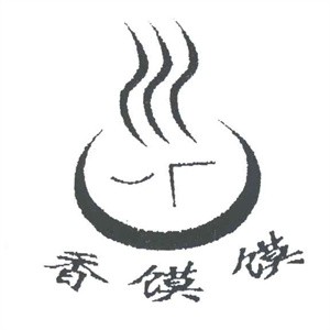 香饃饃食品加盟