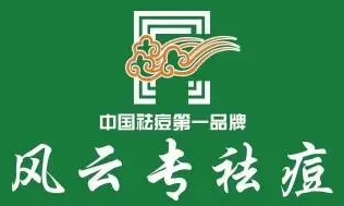 風云專祛痘加盟