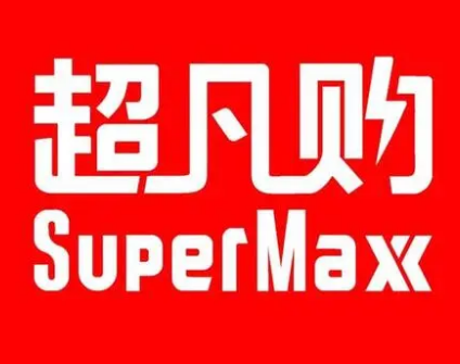 超凡購折扣超市加盟