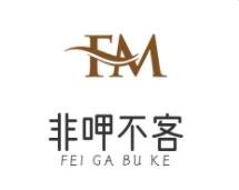 非呷不客加盟