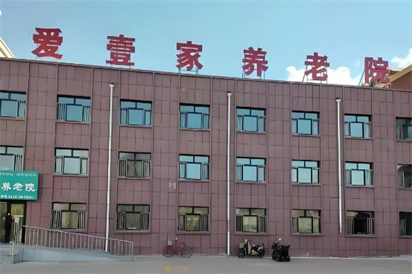愛(ài)壹家養(yǎng)老院加盟