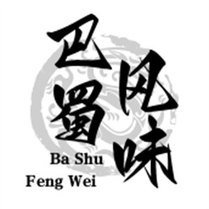 巴蜀風味火鍋加盟