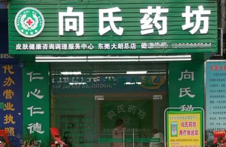 向氏藥坊加盟