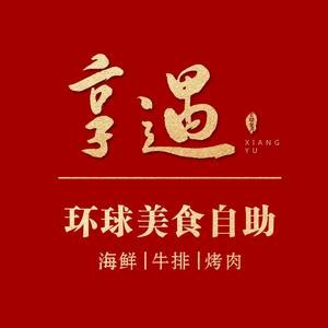 享遇環球美食自助加盟