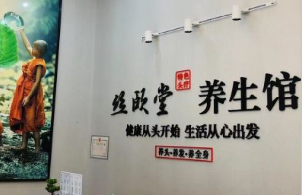 絲頤堂養發館加盟