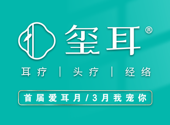 璽耳養生店加盟